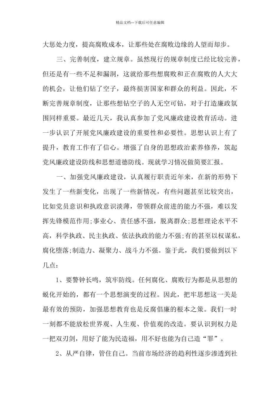 清廉云南建设教育丛书心得体会精选_第3页