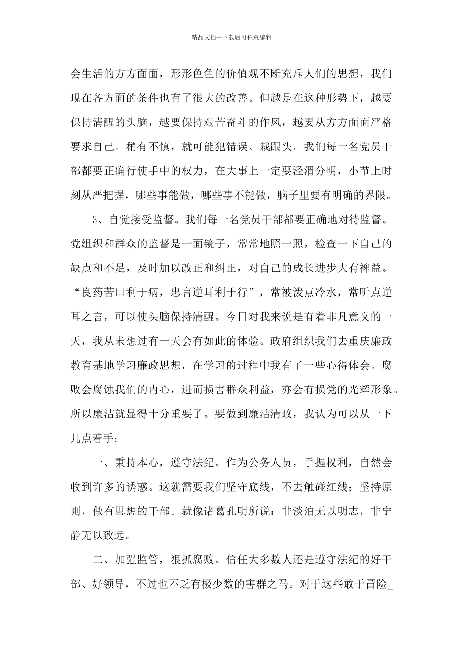 清廉云南建设教育丛书心得体会精选范文_第2页