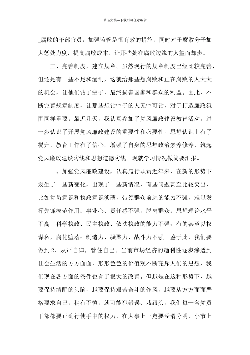 清廉云南建设教育丛书心得体会精选范文_第3页