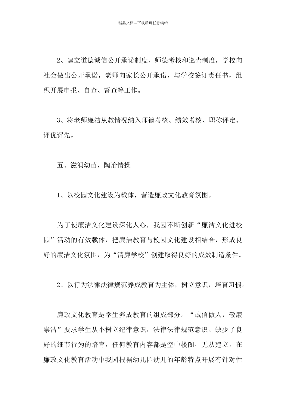 清廉学校建设汇报_第3页