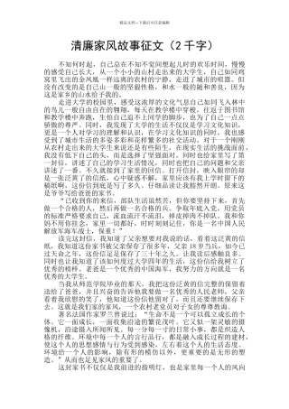 清廉家风故事征文