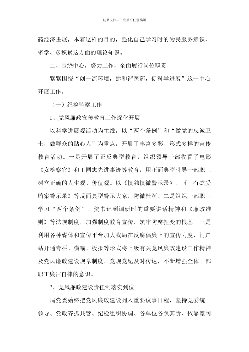 清廉金融文化建设工作集合4篇_第2页