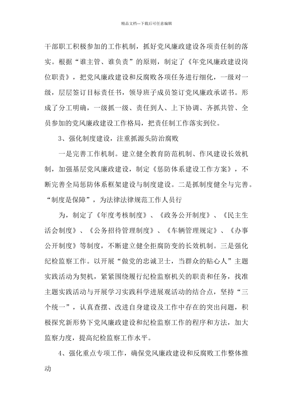 清廉金融文化建设工作集合4篇_第3页