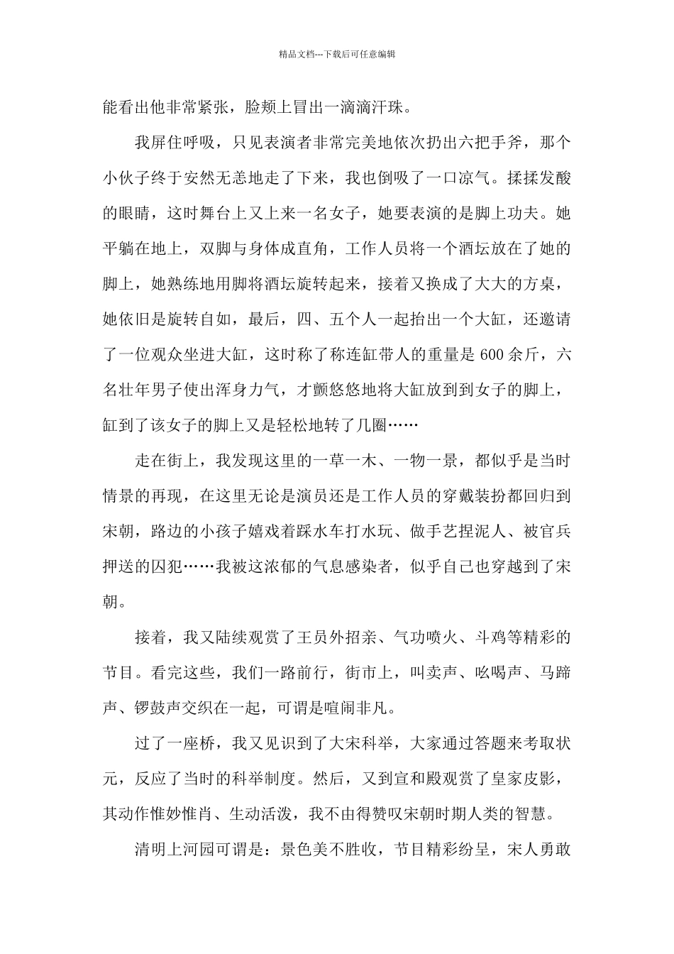 清明上河园的个人心得体会700字5篇_第2页