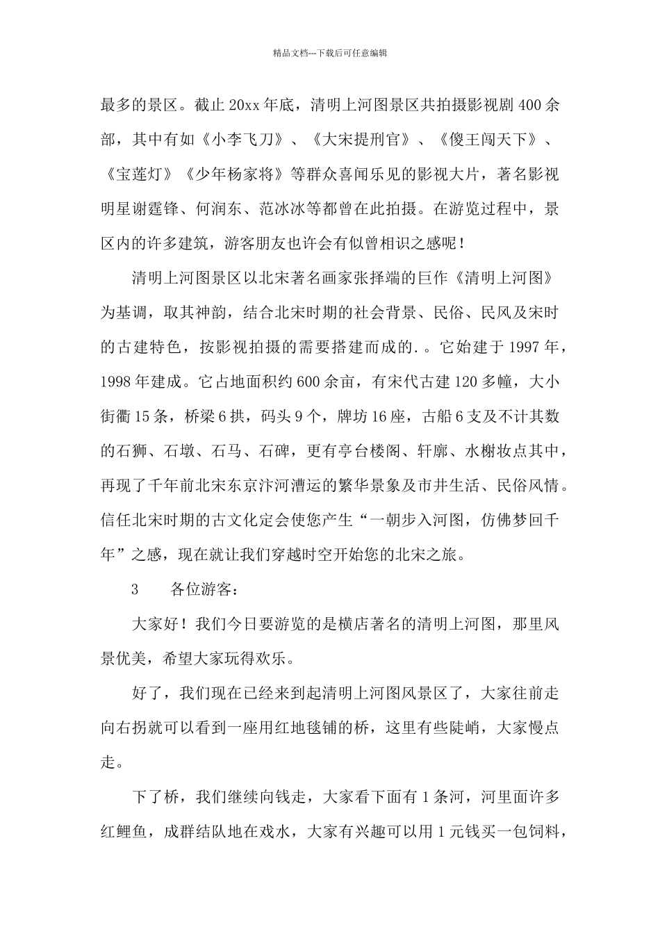 清明上河图的导游词_第3页