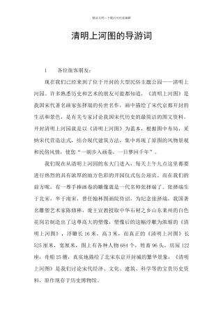 清明上河图的导游词