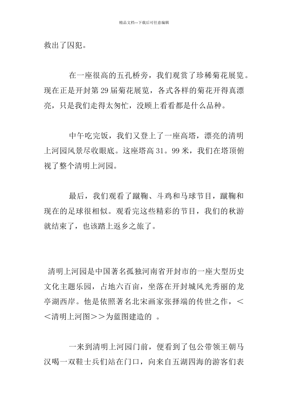 清明上河园游记作文_第2页