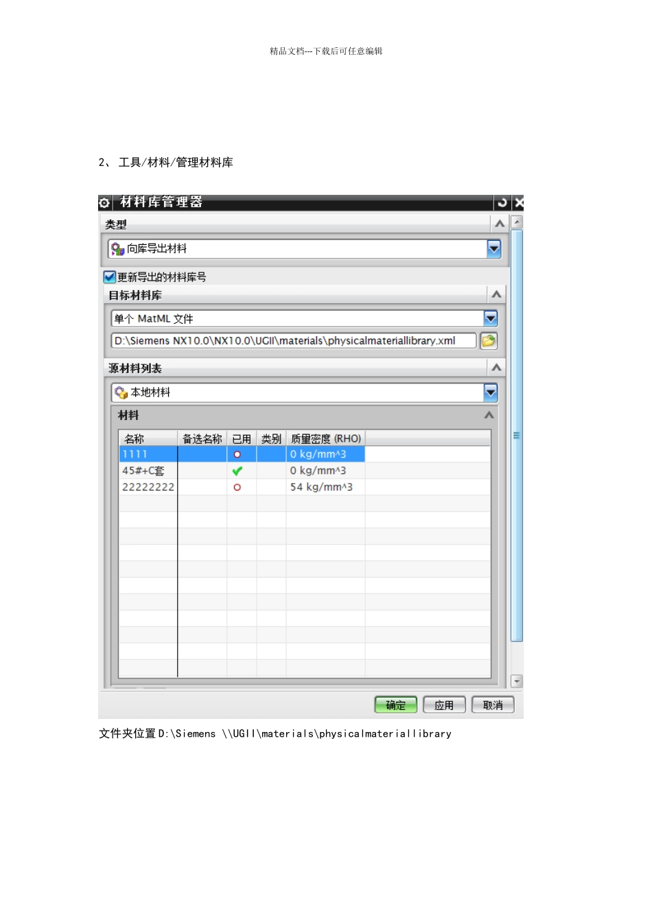 添加UG系统库材料_第2页