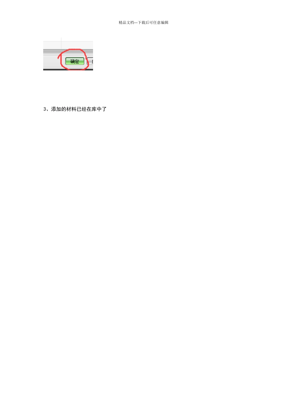 添加UG系统库材料_第3页