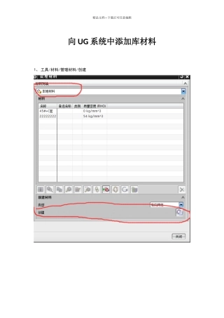 添加UG系统库材料