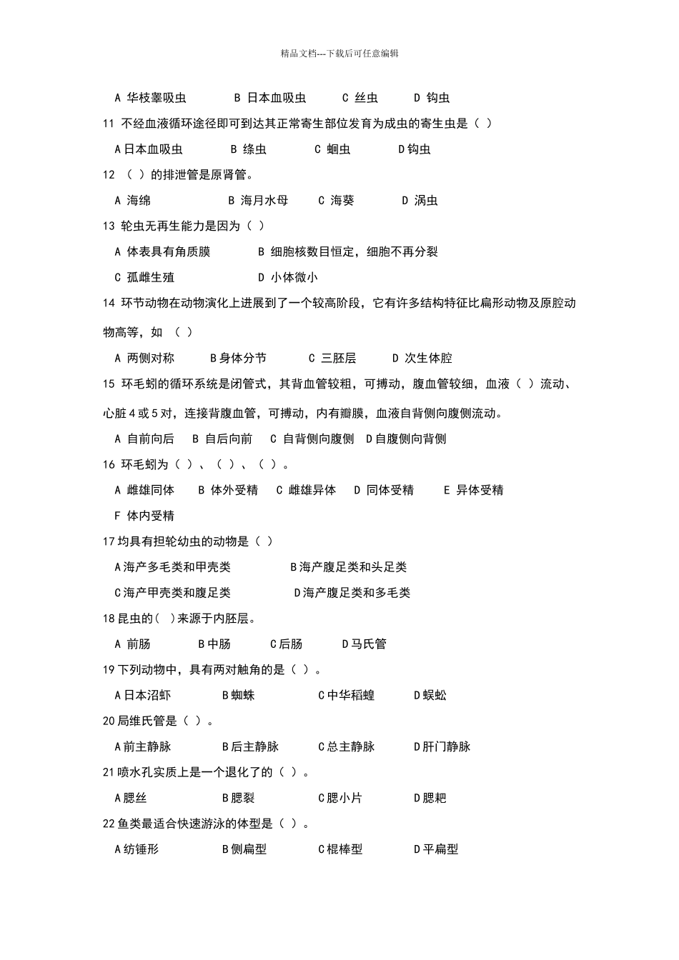 清北学堂生物金牌模拟试卷_第2页