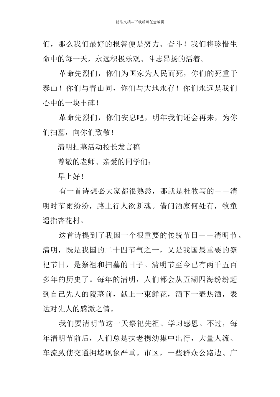 清明扫墓活动校长发言稿_第2页