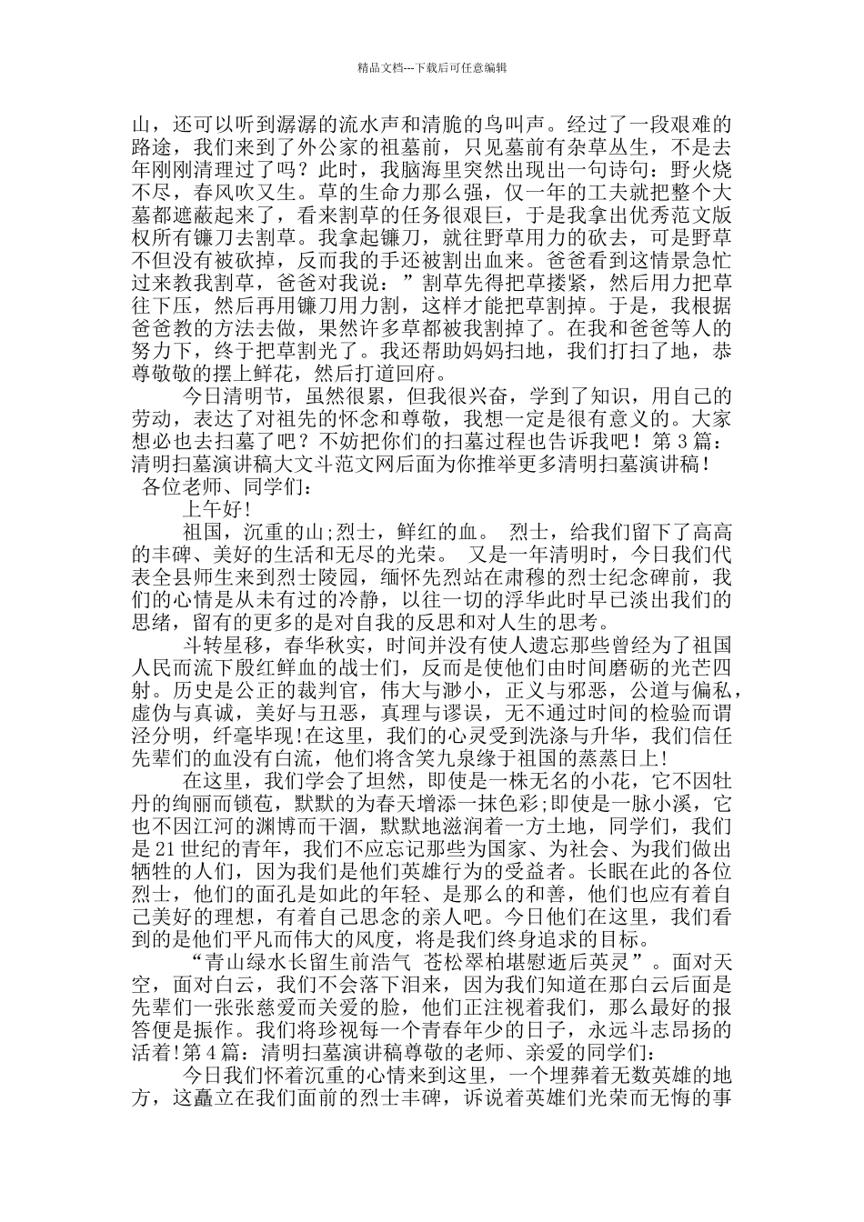 清明扫墓演讲稿_第2页