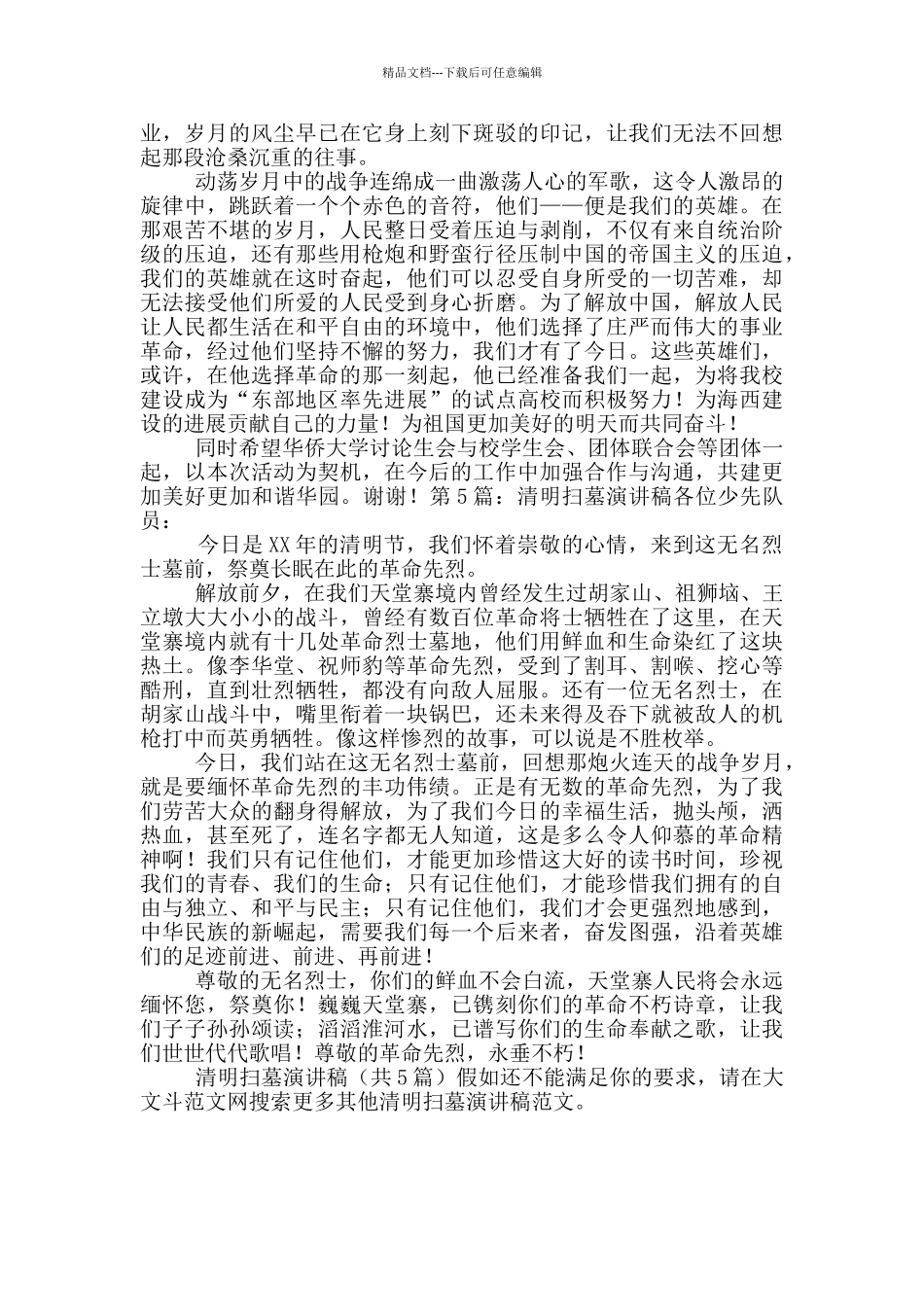 清明扫墓演讲稿_第3页