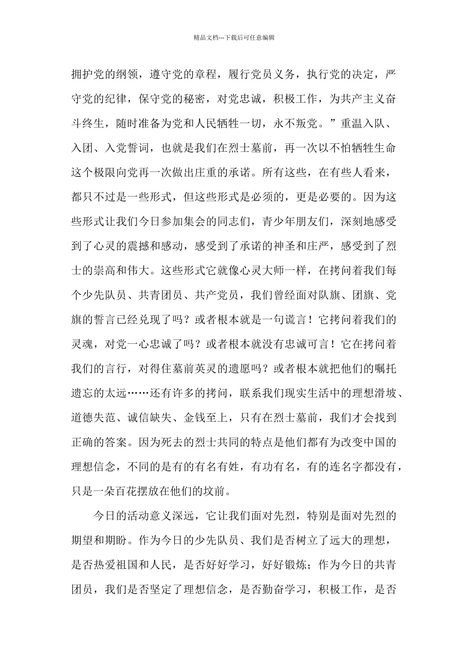 清明扫墓领导讲话稿件_第2页