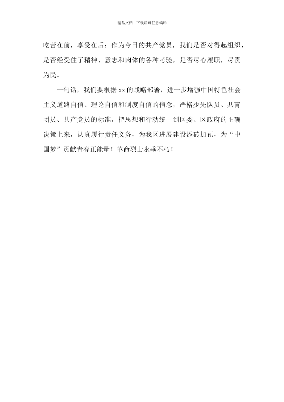 清明扫墓领导讲话稿件_第3页