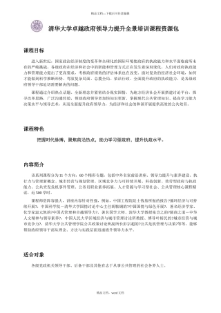 清华大学卓越政府领导力提升全景培训课程资源包