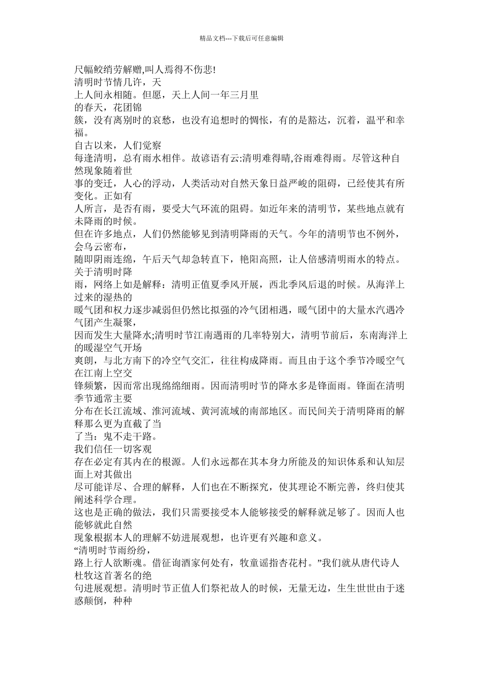 清明时节雨纷纷作文800字精选_第3页