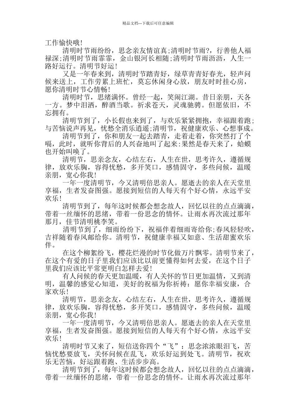 清明时节语录素材_第2页