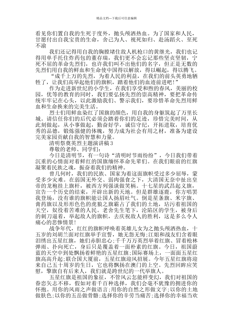 清明祭奠英烈主题演讲稿_第2页