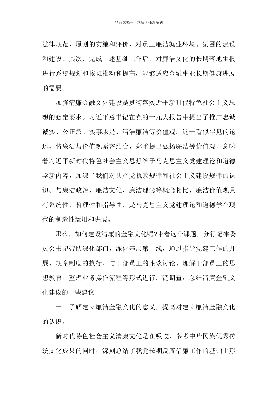 清廉金融文化建设工作8篇_第2页