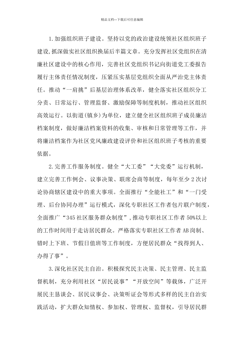 清廉社区制度_第2页