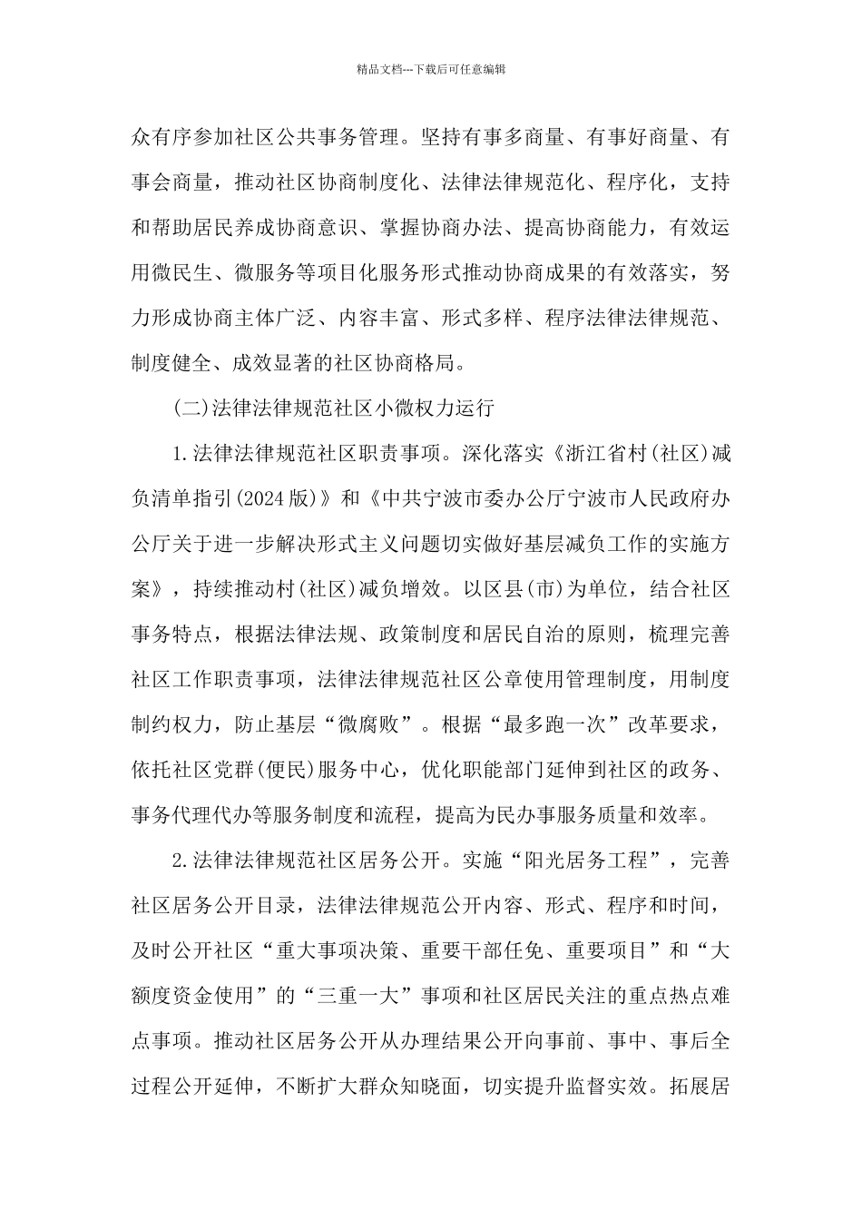 清廉社区制度_第3页