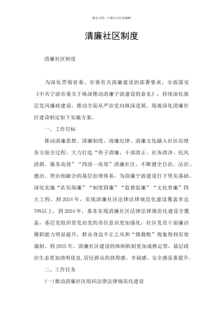 清廉社区制度