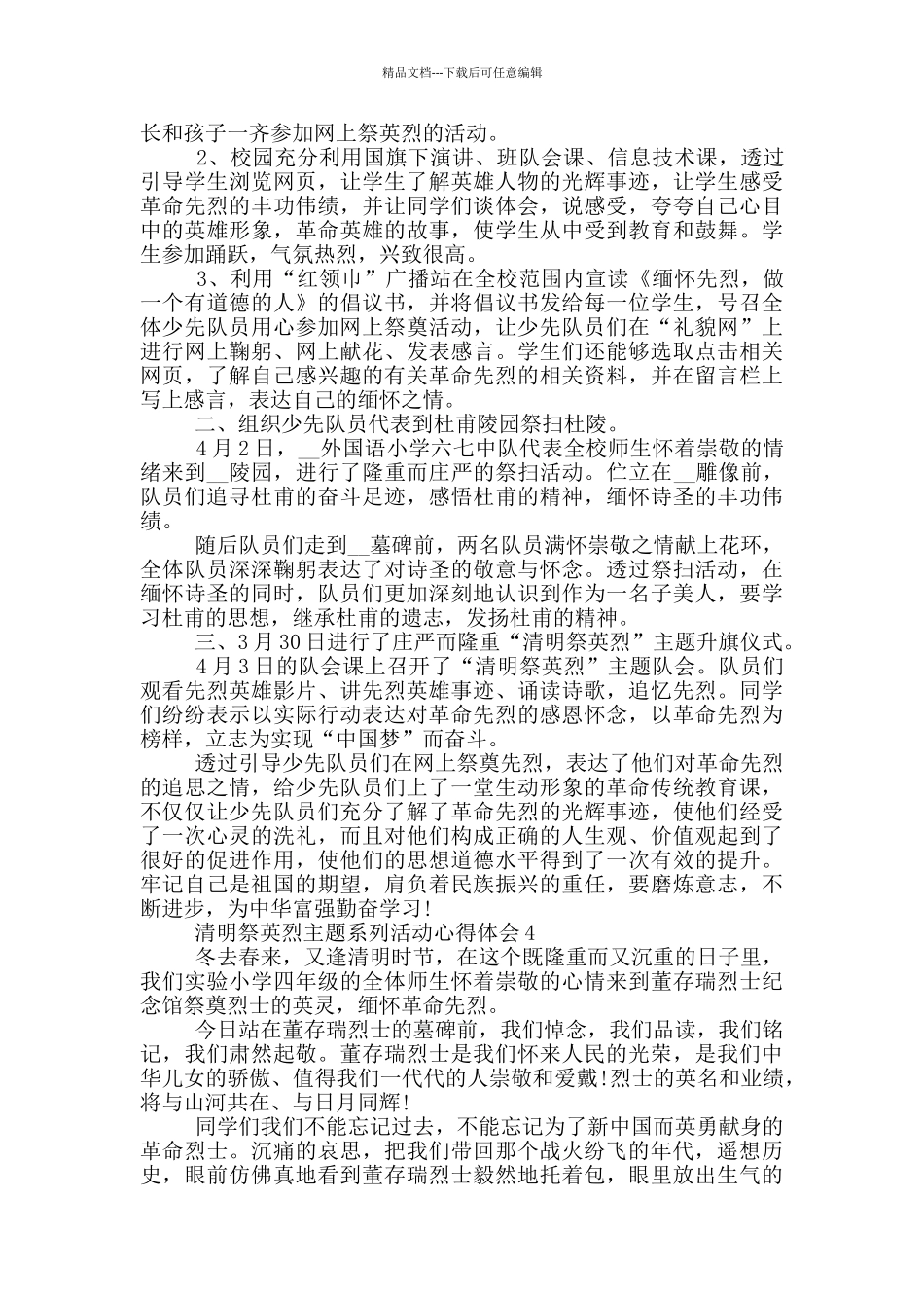 清明祭英烈主题系列活动心得体会_第3页