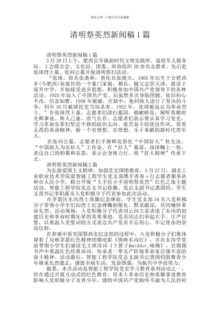 清明祭英烈新闻稿1篇