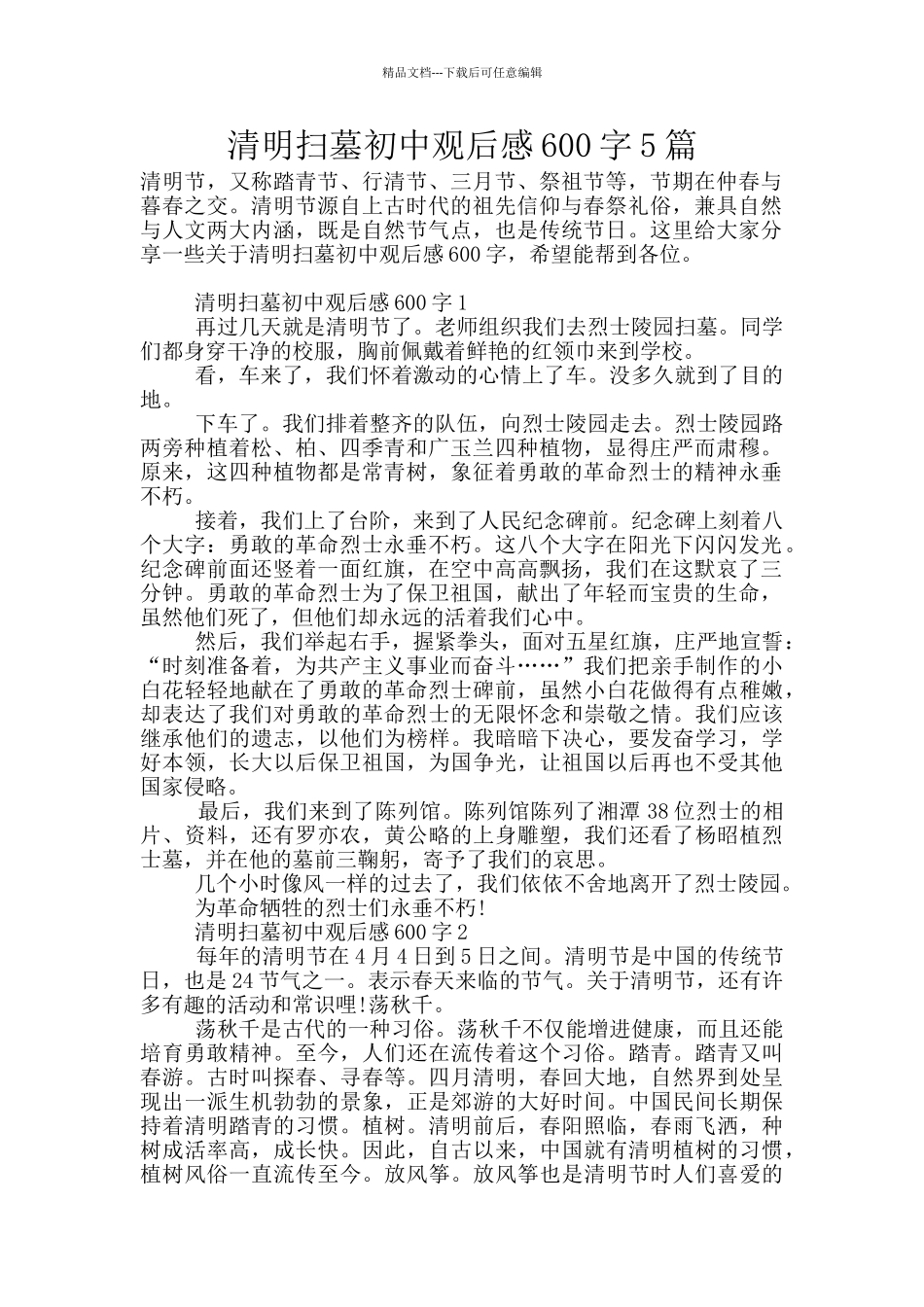 清明扫墓初中观后感600字5篇_第1页