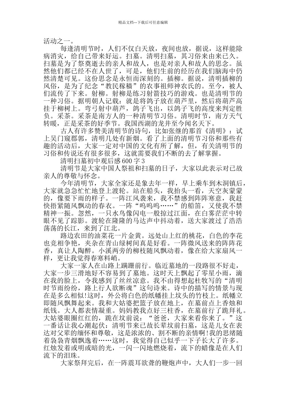 清明扫墓初中观后感600字5篇_第2页