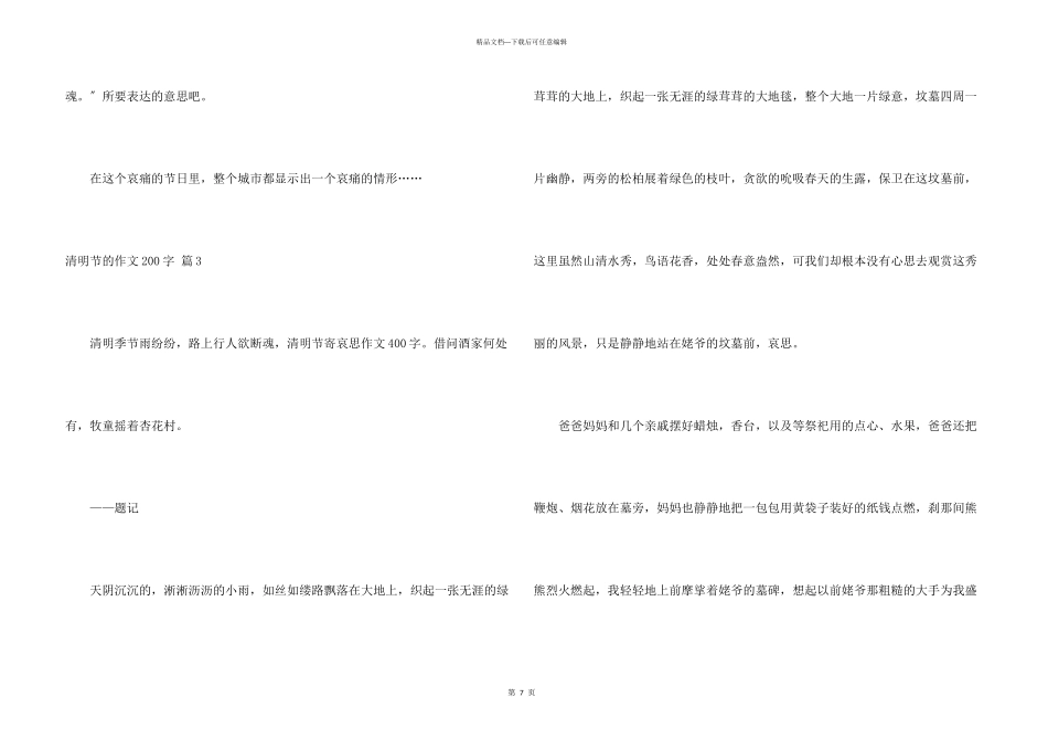清明节200字汇总八篇_第3页