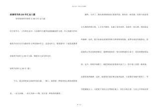 清明节200字汇总八篇