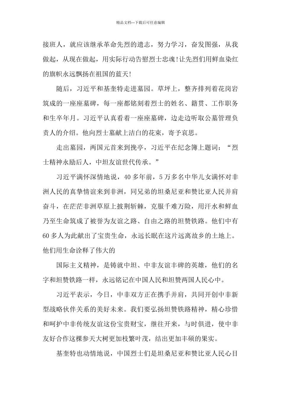 清明祭奠先烈活动发言稿_第2页