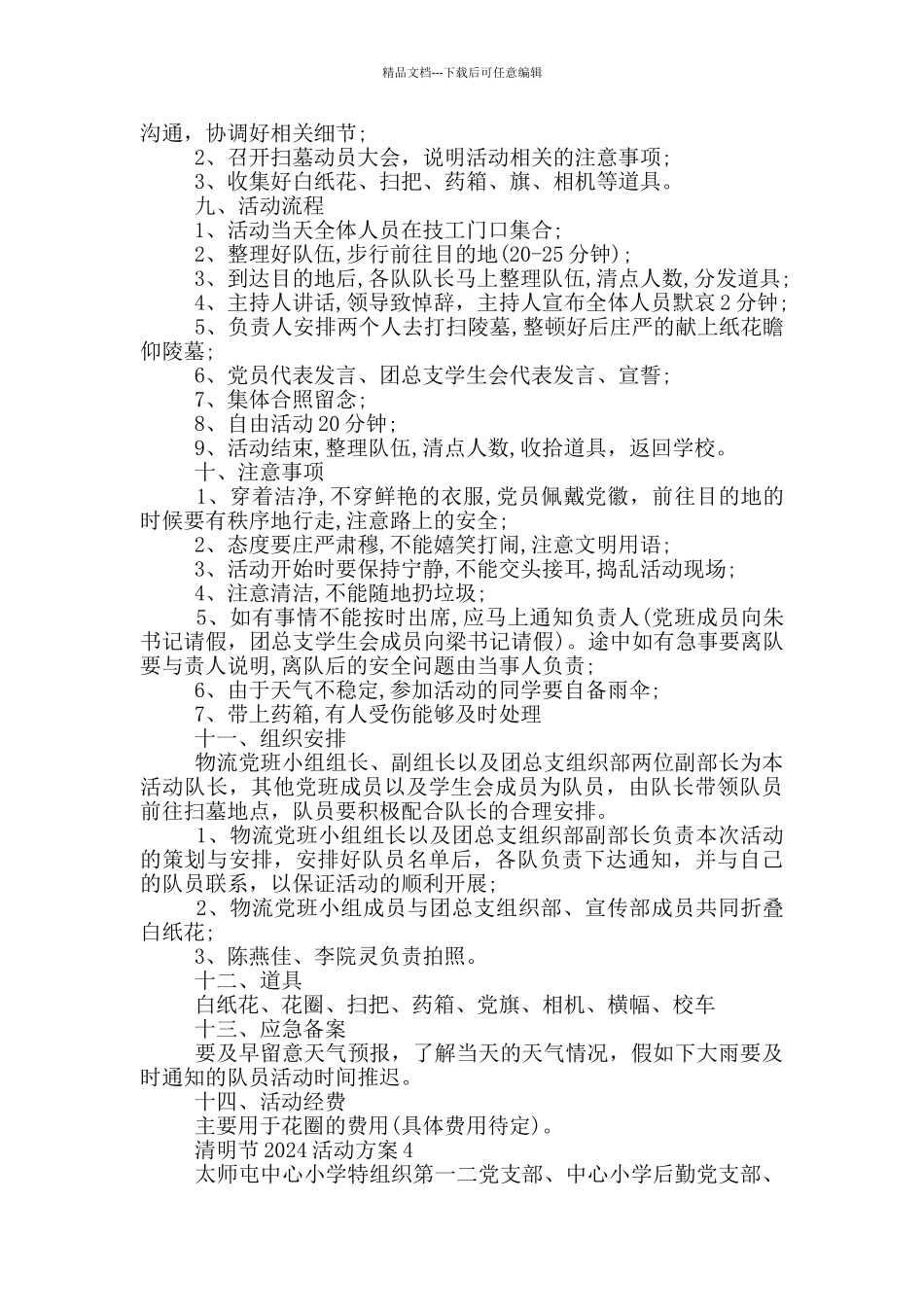 清明节2024活动方案模板_第3页