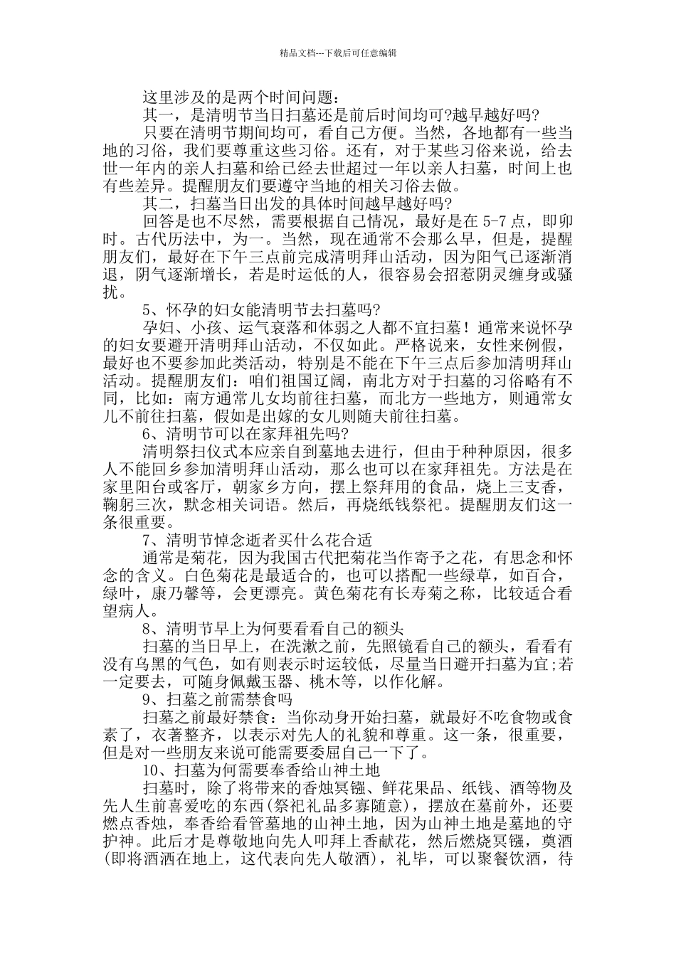 清明节上坟讲究一篇_第2页