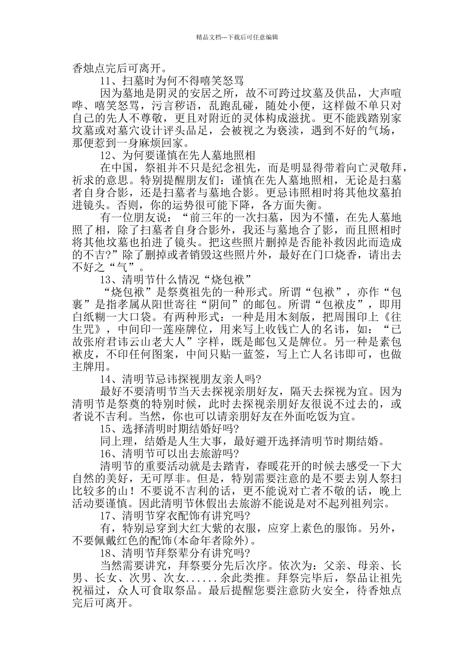 清明节上坟讲究一篇_第3页