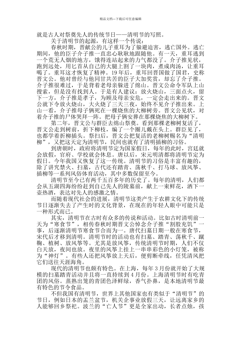 清明节中小学演讲稿5篇_第3页