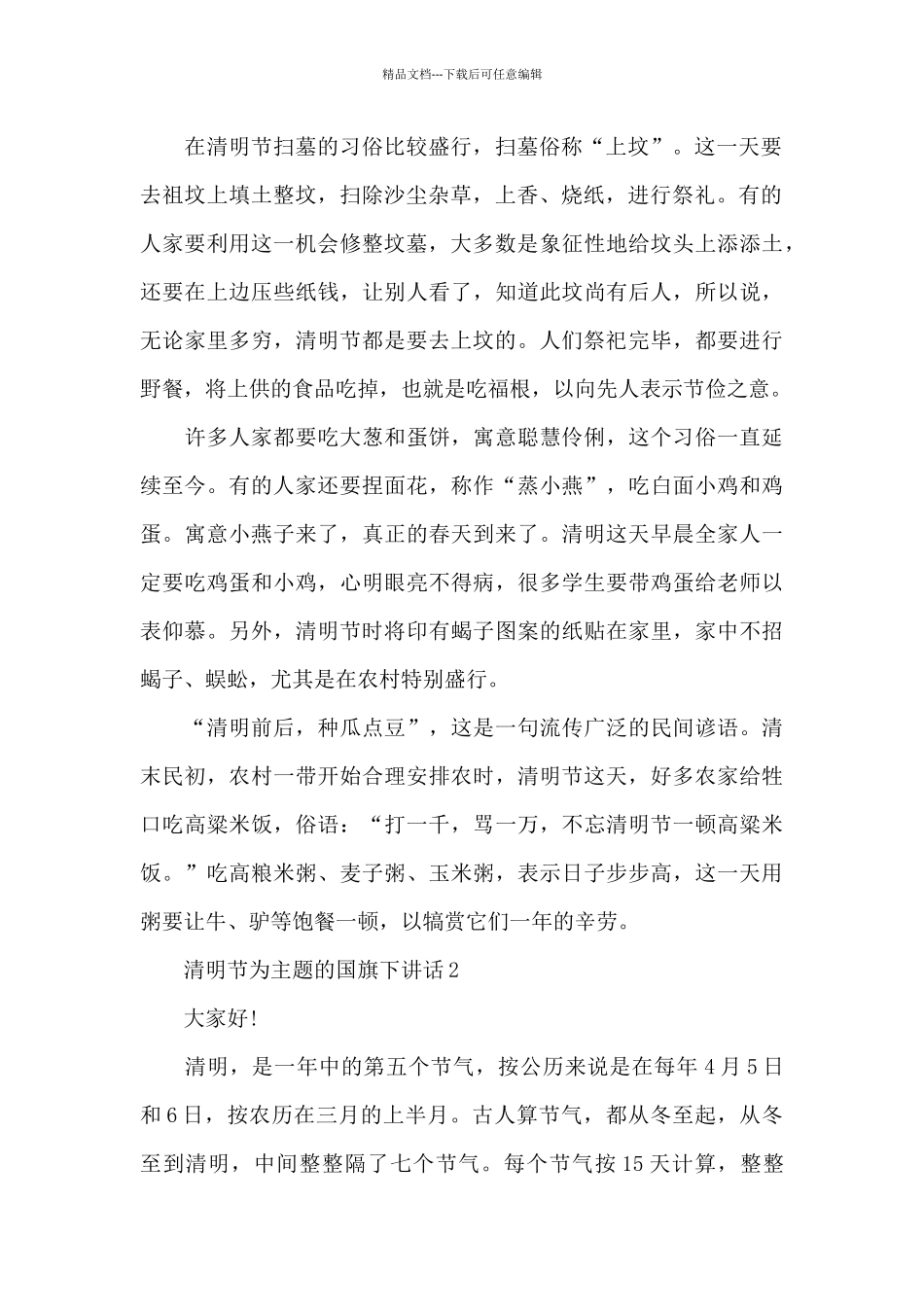 清明节为主题的国旗下演讲稿范文5篇_第2页