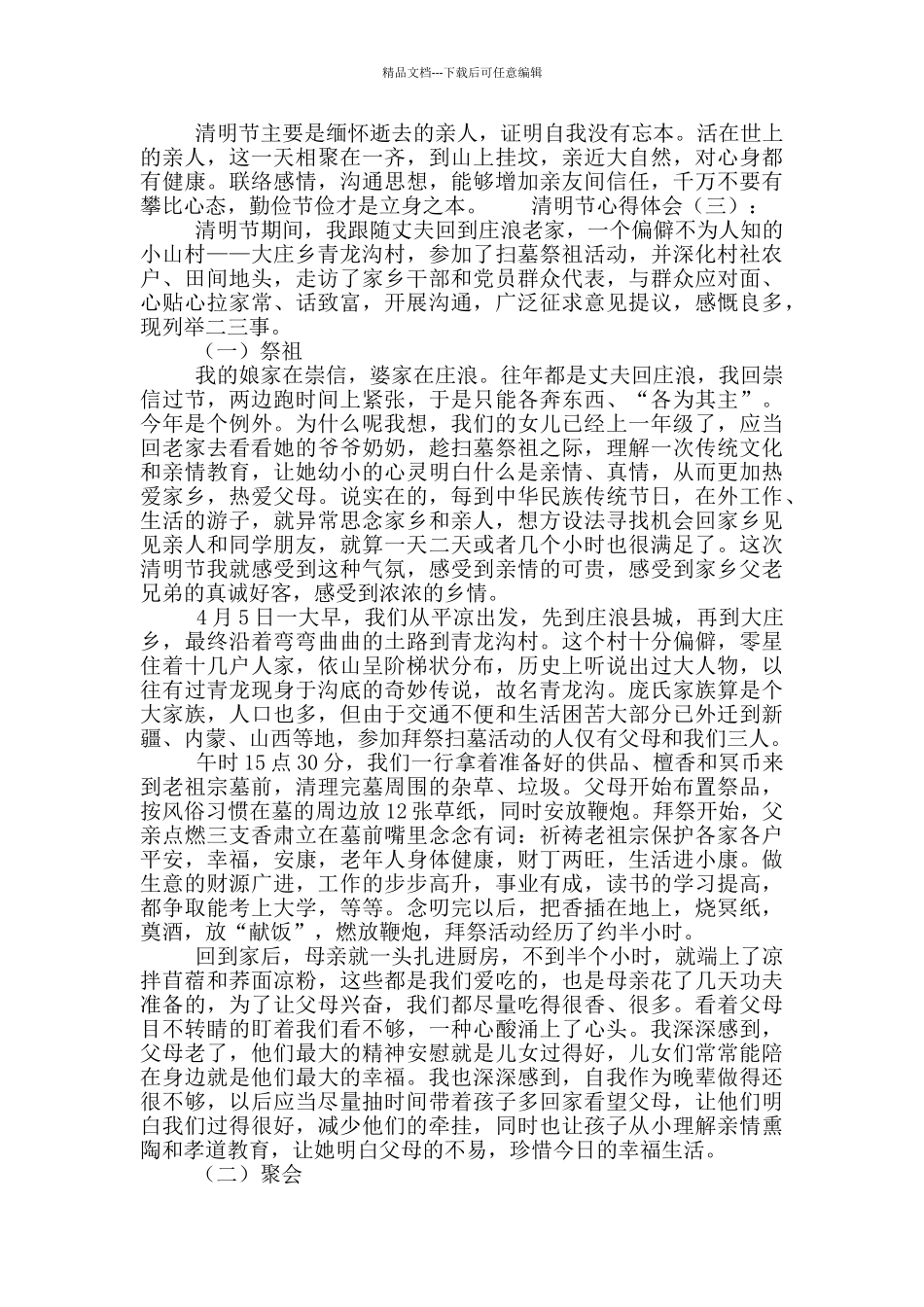 清明节个人感悟心得体会范文5篇_第2页