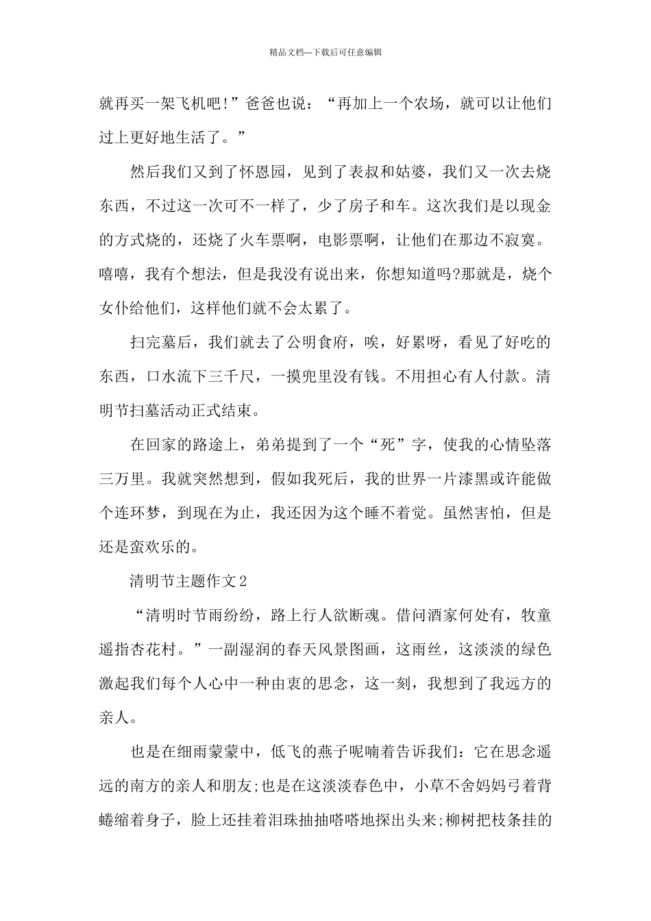 清明节主题优秀作文650字大全共五篇_第2页