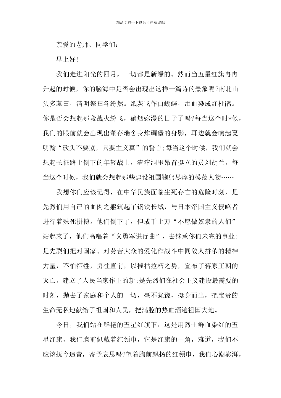 清明节主题优秀作文素材_第2页