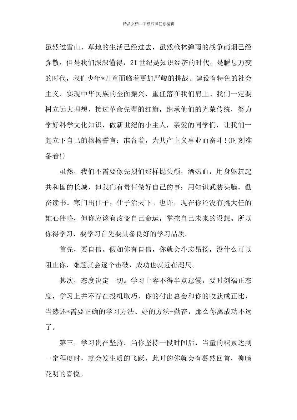 清明节主题优秀作文素材_第3页