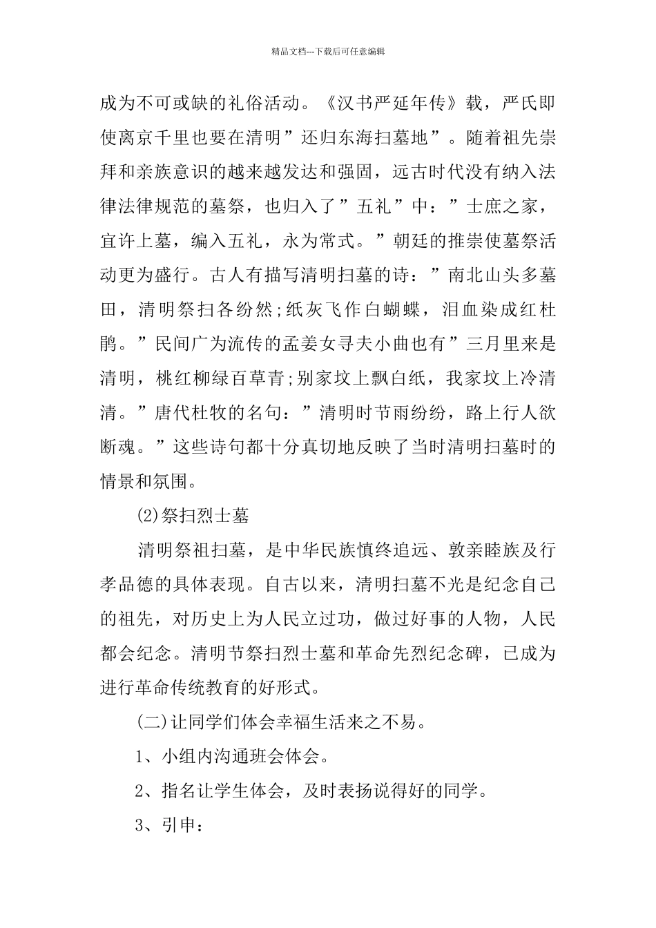 清明节主题班会教案_第2页