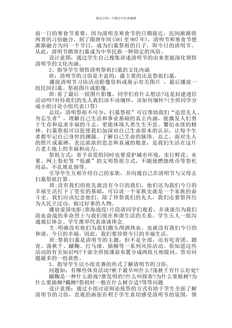 清明节主题班会方案设计_第2页