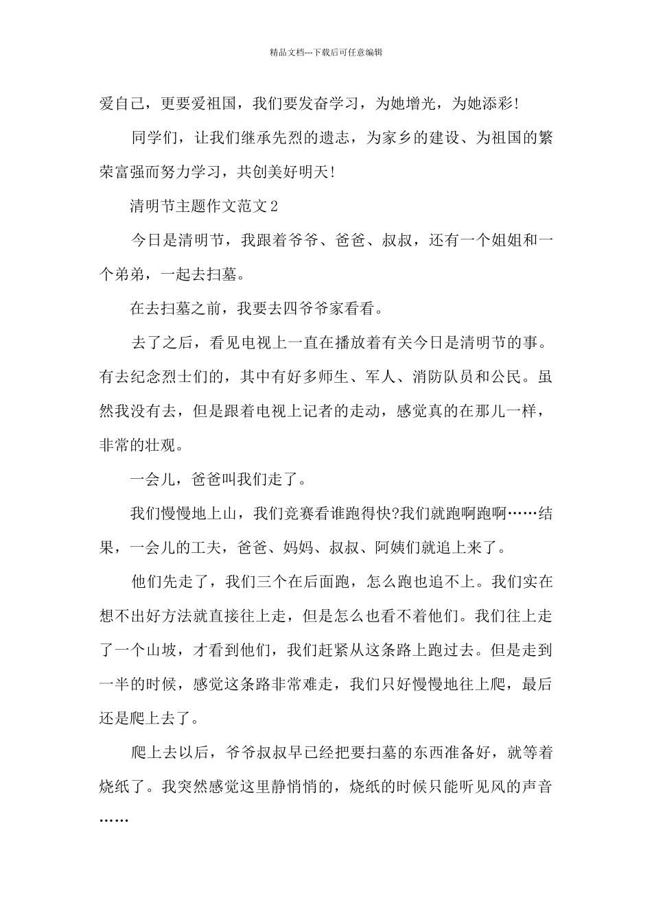 清明节主题作文范文5篇_第2页