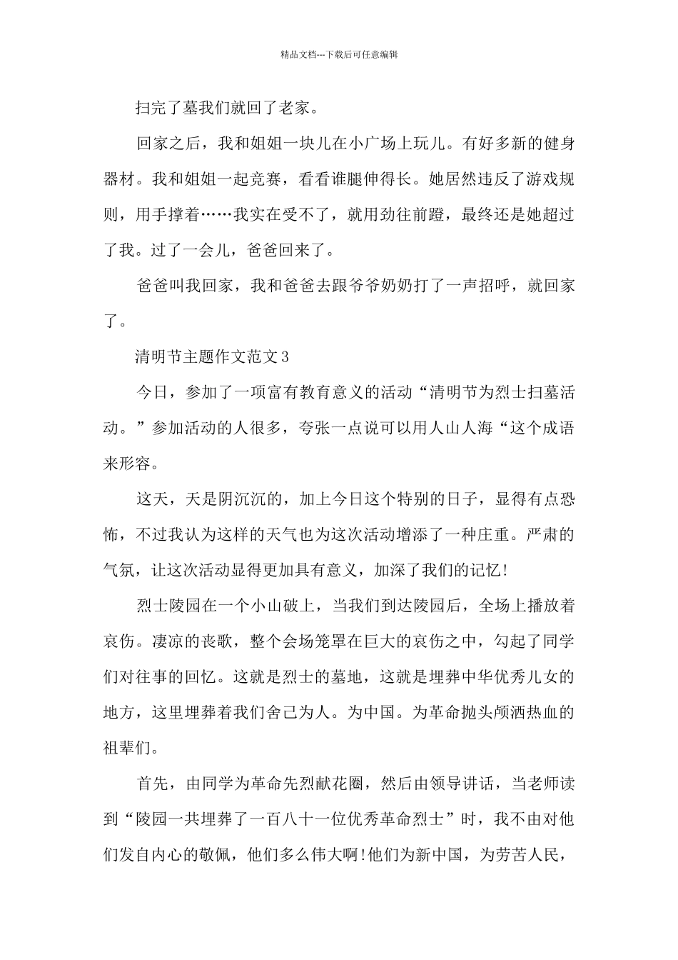 清明节主题作文范文5篇_第3页