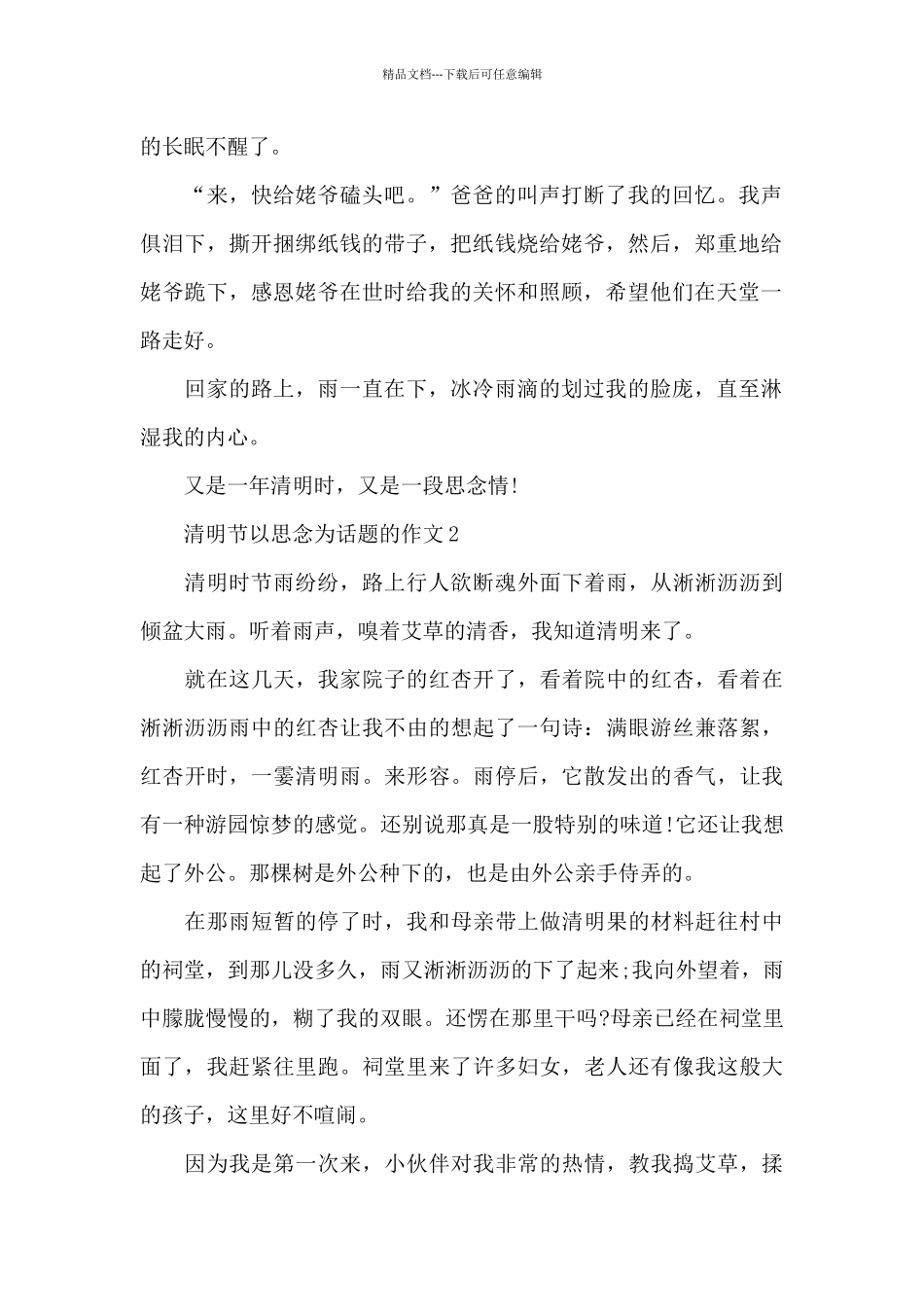 清明节以思念为话题的作文5篇_第2页