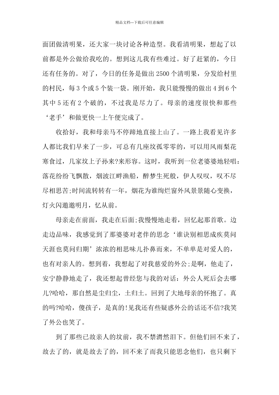 清明节以思念为话题的作文5篇_第3页